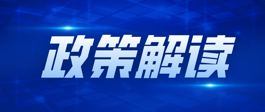 图解海报|《药品监督管理行政处罚裁量适用规则》系列解读（一）